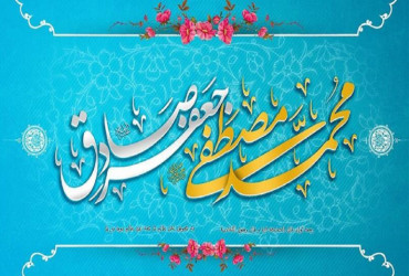 Birthday of the Holy Prophet (PBUH) and Imam Jafar Sadiq (AS)