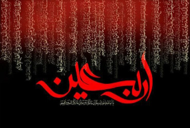 Arbaeen commemoration 2025