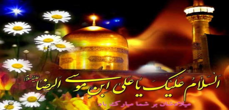 Imam Reza's Birthday 2025