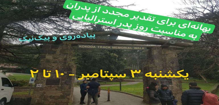 Nature Excursion Program at Thousand Steps - Australian Father's Day 2023