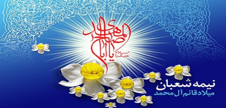 Imam Mahdi (AJ) Birthday Celebration and Food Festival 2025