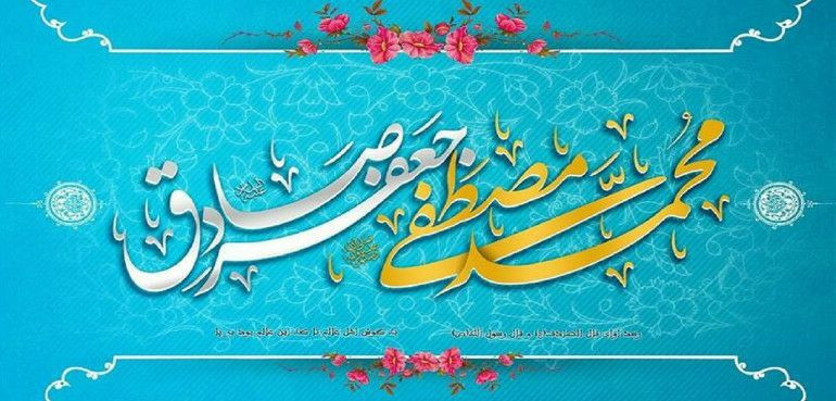 Birthday ceremony of the Holy Prophet (PBUH) and Imam Jafar Sadiq (AS) 2024